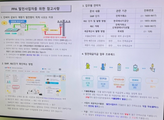  태양광발전소 양도양수 전문 행정사
