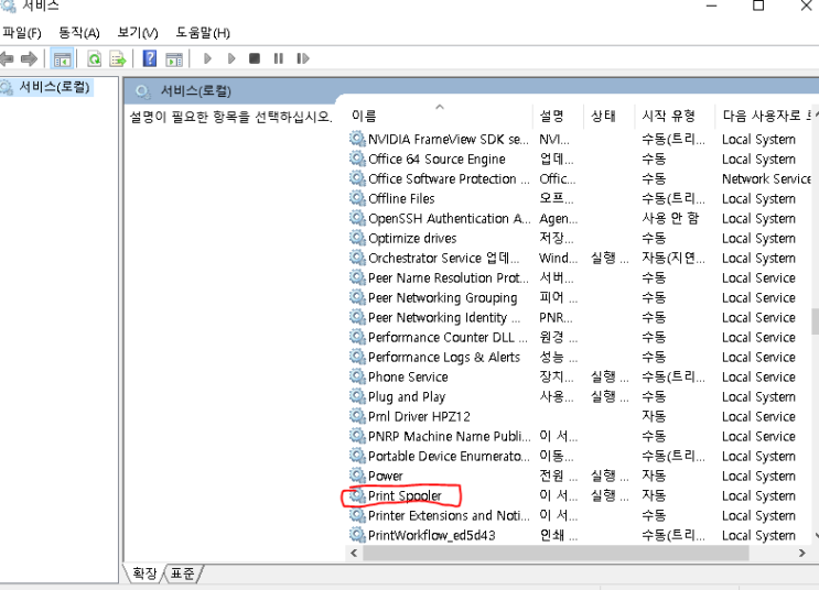  프린터 인쇄오류 스풀링 문제 해결하는 방법