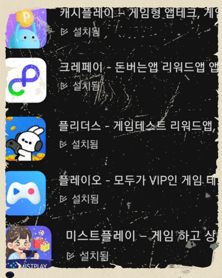  모바일 게임하고 돈버는앱 모음:캐시 플레이, 플리더스, 플레이오, 크레페이, 미스트 플레이