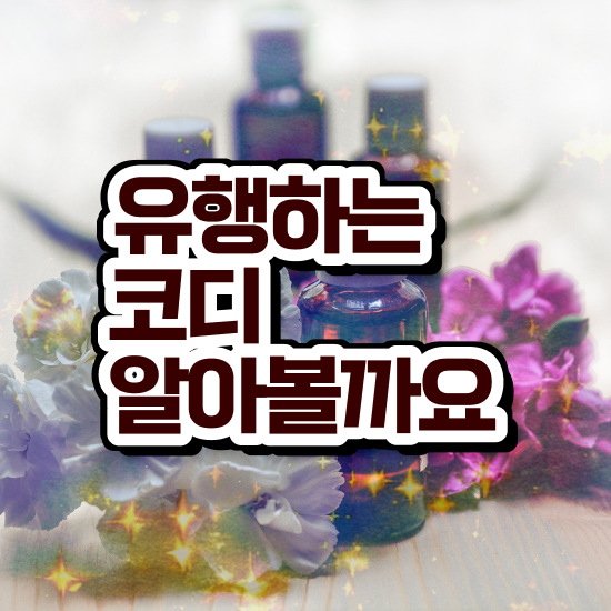 , 직장인도 퍼스널컬러컨설턴트 성공할 수 있어요