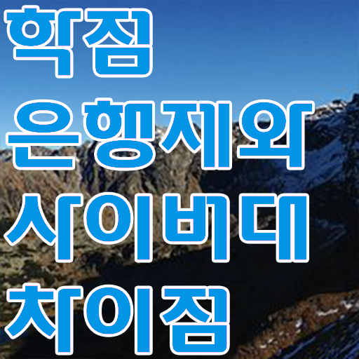 학점은행제 국가장학금 온라인 과정 100%로 비전공자도 손쉽게 완료한 꿀팁 모음