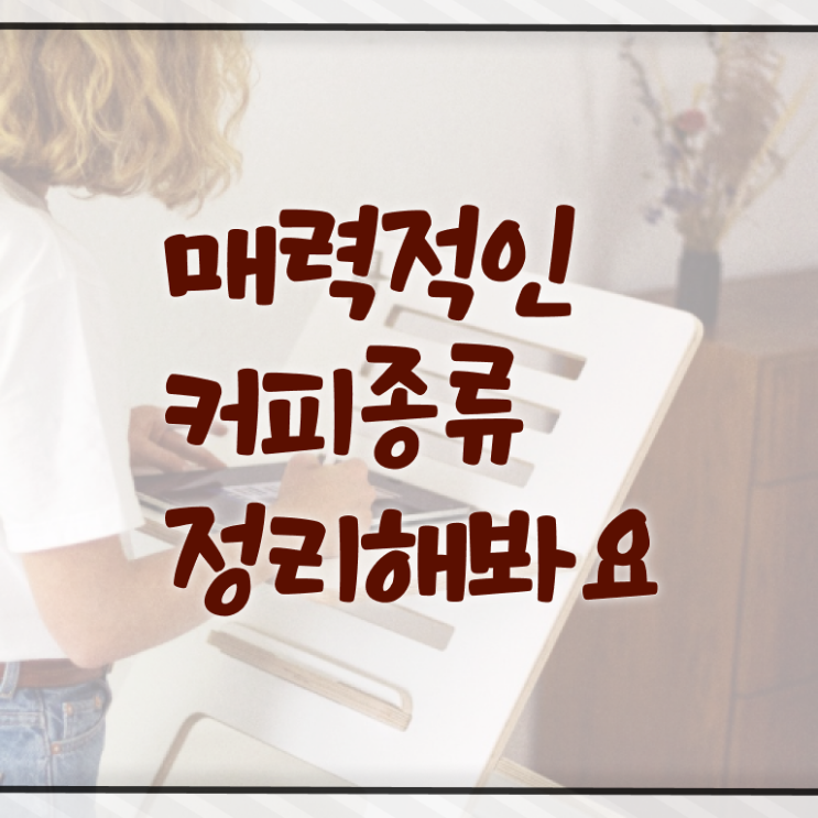  바리스타2급 , 바리스타 자격증 20일 만에 취득한 과정 및 취업