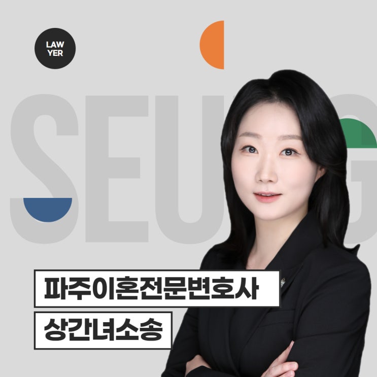  파주 상간녀소송 내용증명 보낼 때