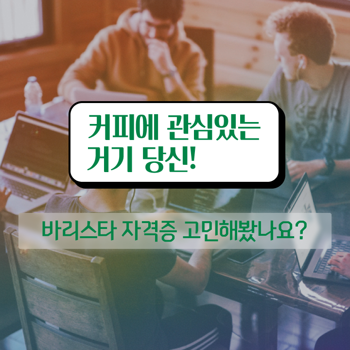  대구바리스타 , 바리스타 자격증 합격한 후기 요점정리