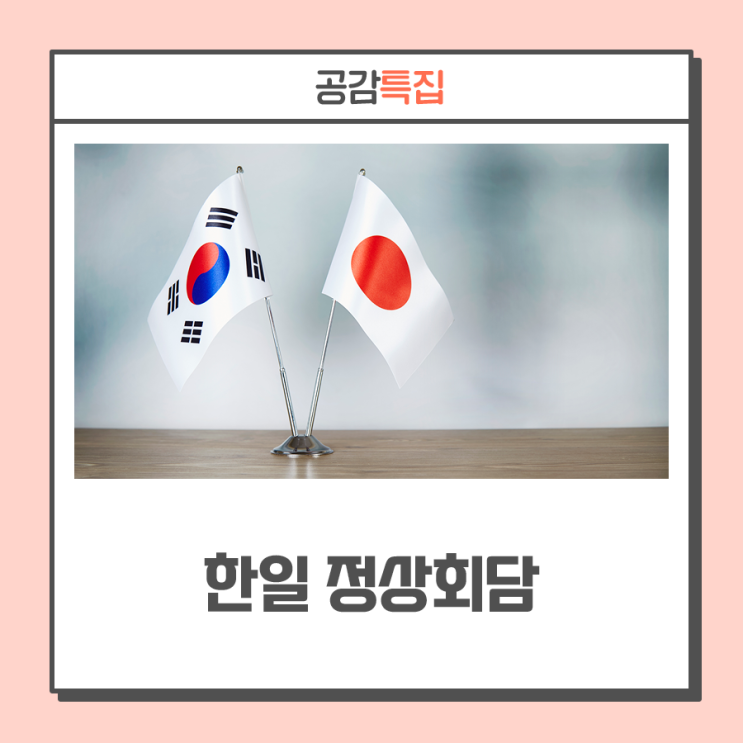 <b>정상</b>화 60년 <b>한일</b>관계 한층 도약" ··· 한·일 <b>정상회담</b>