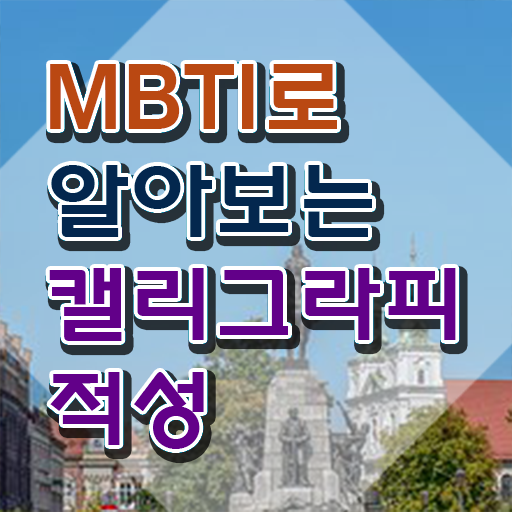  , 캘리그라피전문가 자격증 간단하게 합격한 후기 , 이후 전망