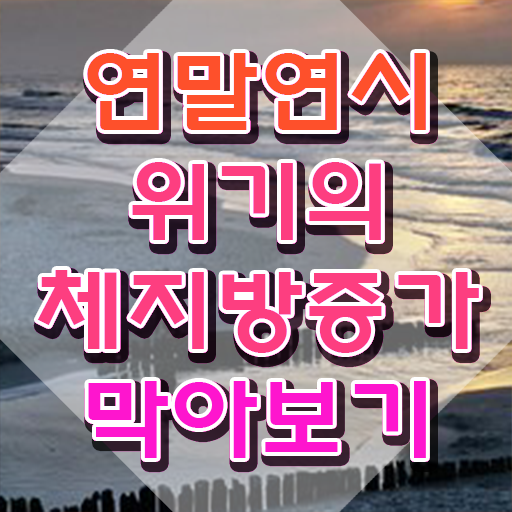  스포츠 심리상담사 , 스포츠심리상담사 자격증 직장인도 쉽게 준비한 방법 , 채용 정보