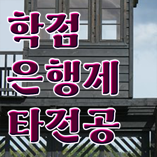  학점은행제수강 , 비전공자를 위해 계획표를 놓치지않고 챙겨주는 학점은행제 플래너 활용해보세요