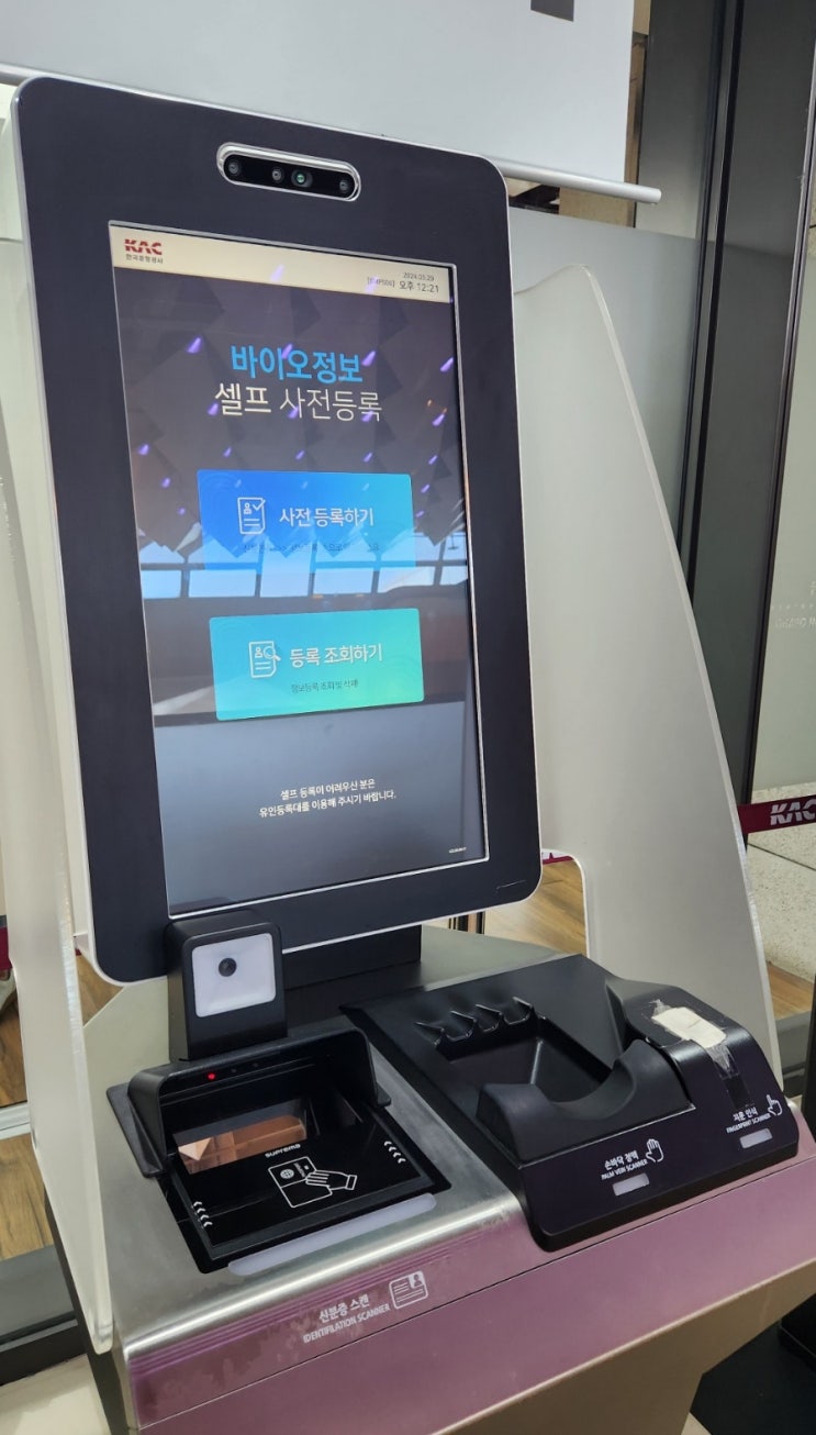  제주도여행 김포공항 바이오정보 등록 빠른 입장