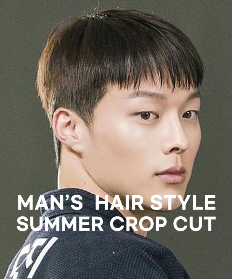  동탄호수공원 미용실 | 여름남자헤어 관리하기 편한 크롭컷