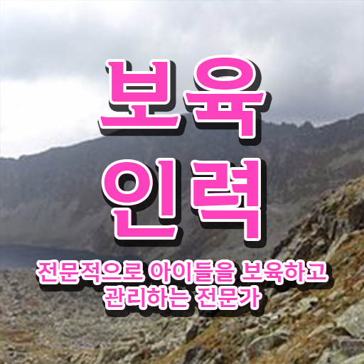  대구 보육교사자격증 , 보육교사 혼자서 독학으로 준비했던 과정