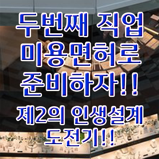  피부관리사모델 , 피부관리사자격증 오픈 알고싶다면? 최우선으로 챙겨야 하는 면허증은? 자세하게 요약해봤어요