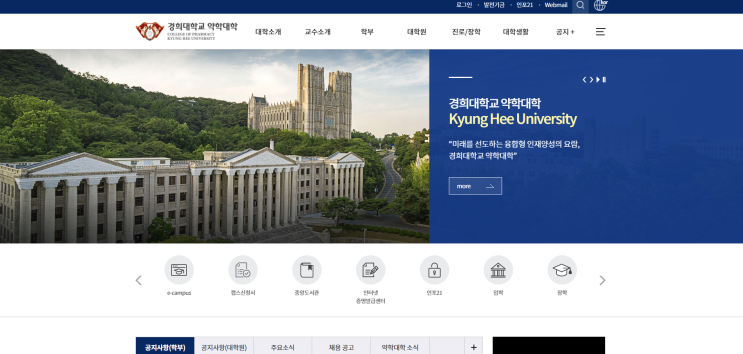  경희대 한약학과 수시 합격, 미래 신약개발 이끌 우수 인재 생기부