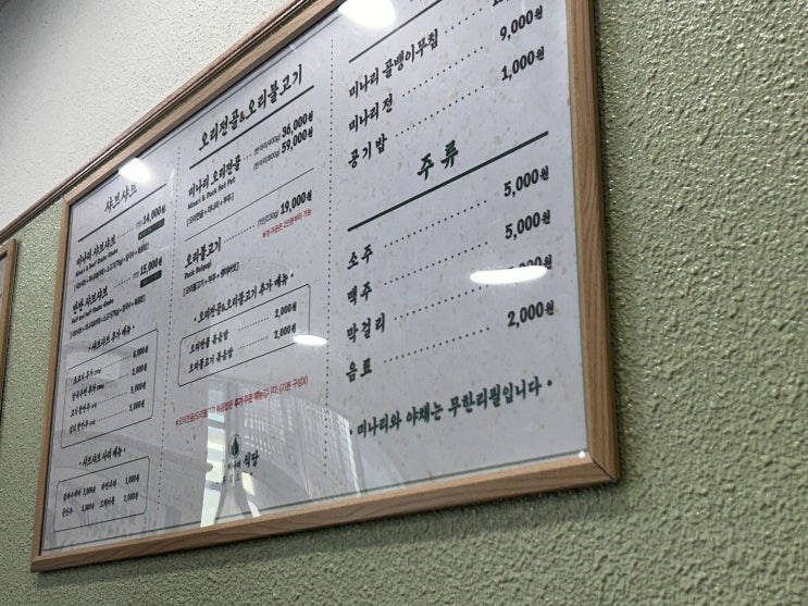  [서초역 맛집] 청록미나리식당 서초점 샤브샤브 내돈내산 찐후기
