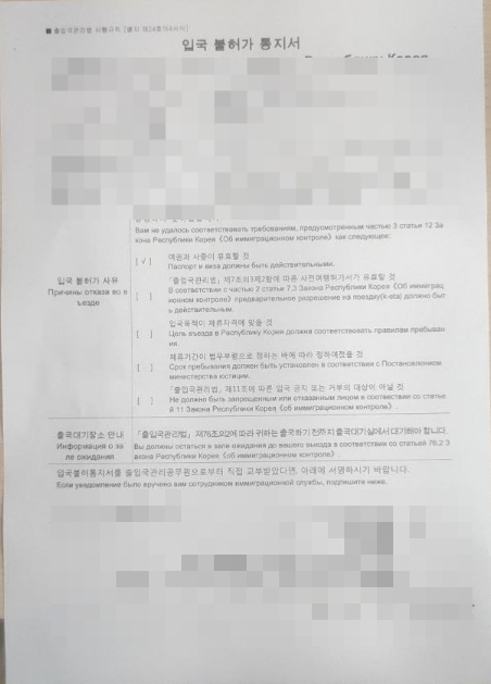  외국인 입국 금지 및 출입국 사범심사결정통고 내용 확인(외국인 입국 불허 시, 대응방안에 대하여)