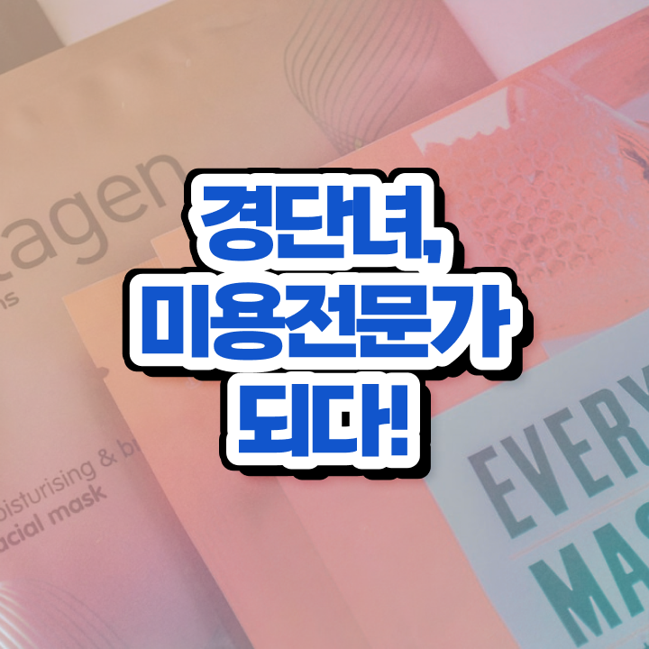  이용사 자격증 필기 과정 준비 안해도 , 독학으로 헤어자격증 취득하고 샵까지 오픈한 비법