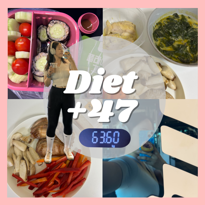  다이어트 47일차 | 5월 마지막 날 인바디 측정 | 가슴&어깨 근력운동 40분 | 천계 30분 루틴 | 간식먹어버림c