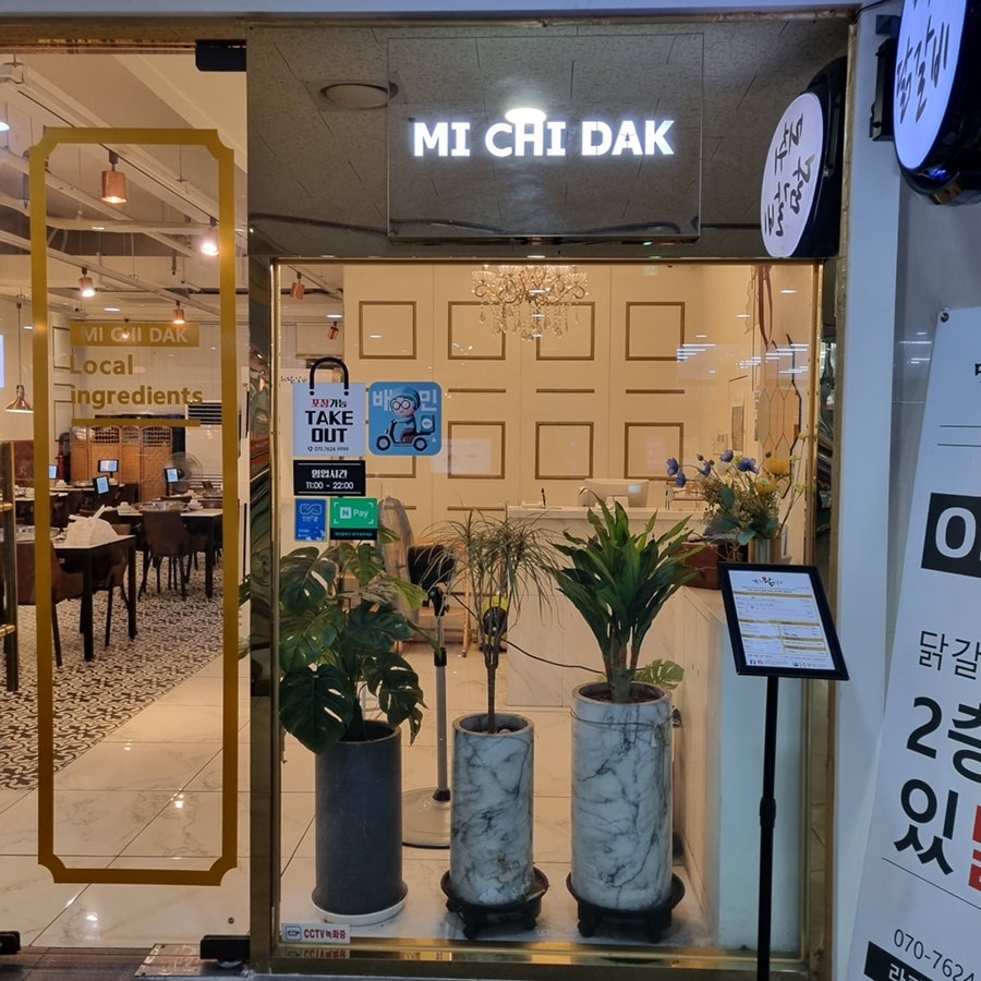 미취닭 사진 4
