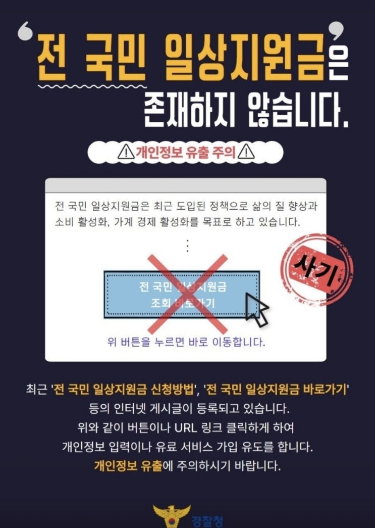  ️전국민 일상지원금은 존재하지 않습니다️