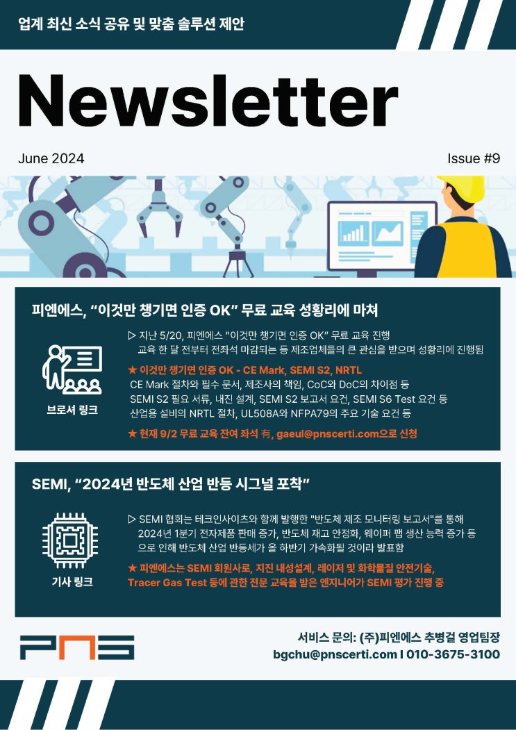  피엔에스 24년도 6월호 뉴스레터