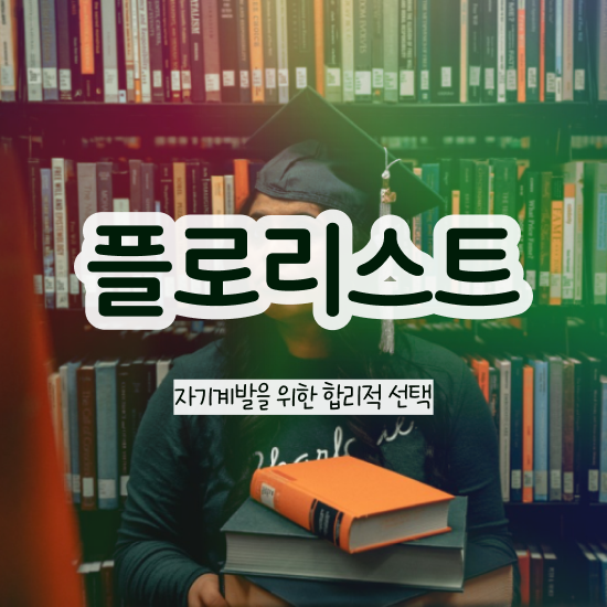  플로리스트국가자격증 , 플로리스트 자격증 2주 만에 취득한 방법 , 온라인 무료강의