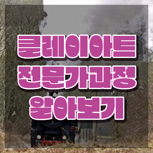  진례 클레이아트 , 클레이아트전문가 자격증 2주 만에 취득한 정보 , 이후 전망