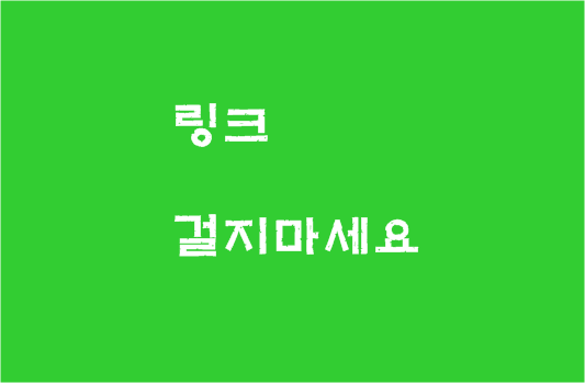  블로그 링크와 블로그지수ㅣ네이버 통합검색 유입