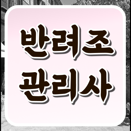  앵무새키우기 , 반려조관리사 자격증 1급,2급 동시에 학습한 후기 소개
