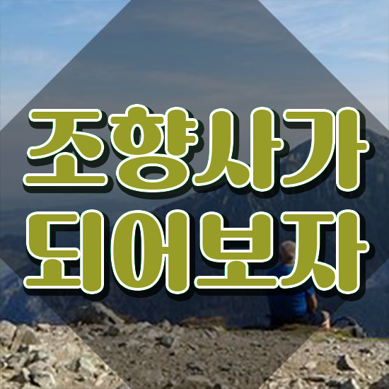  40대여자자격증 , 조향사 직장과 병행하며 끝내는 과정