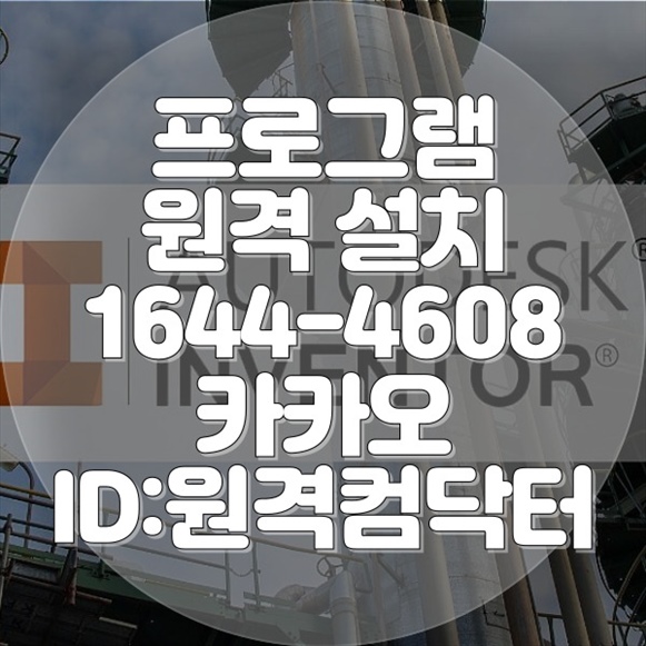  덕양구 최신 프로그램 원격 설치 가이드 맥부터 윈도우까지, 전문가의 손길로 윈도우설치/포토샵,일리스트설치/캐드,스케치업설치/패러럴즈설치/맥북윈도우설치/한글,엑셀,Ms오피스설치/원격
