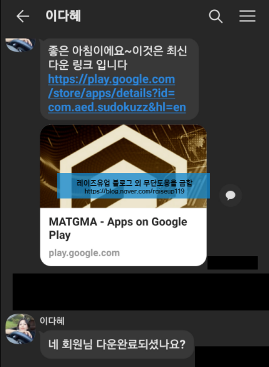  대출사기 주의!! 100억수익프로젝트 MAX TGMA KR 사기 앱 거래 주의