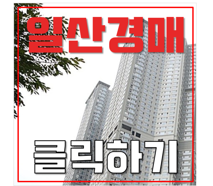 일산아파트경매 탄현동 일산두산위브더제니스 전격분석 일산아파트경매 탄현동 일산두산위브더제니스 전격분석