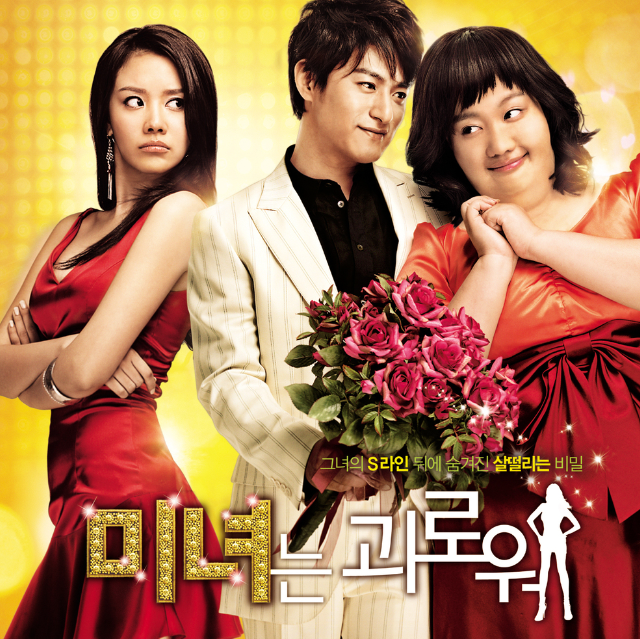  영화 <미녀는 괴로워>에서 극중 주인공 김아중의 메인 테마곡 '유미-별' 가사&김아중 버전