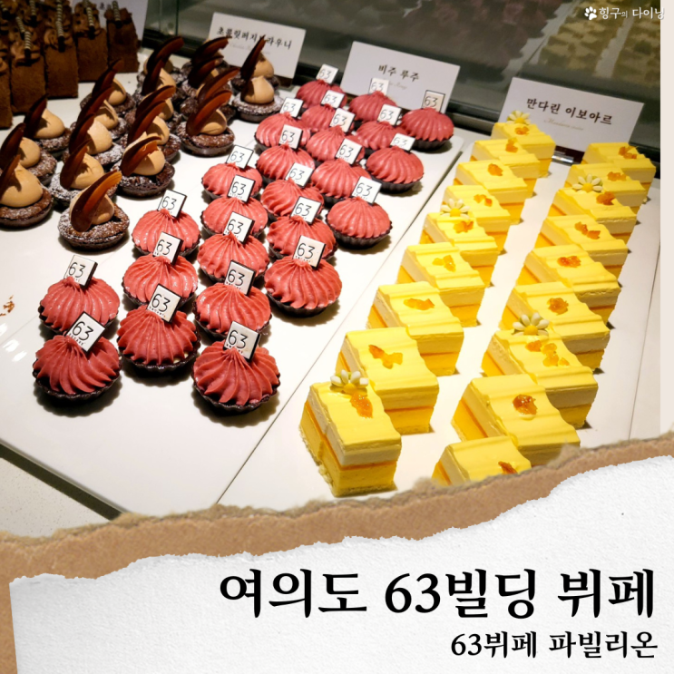  63뷔페 파빌리온 디너/ 네이버페이 할인 (ft. 7월영업중단)