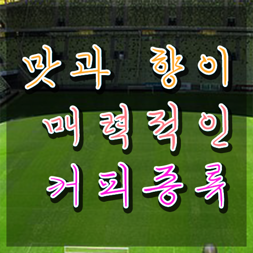  바리스타 자격증 , 바리스타 자격증 준비한 방법 총 정리