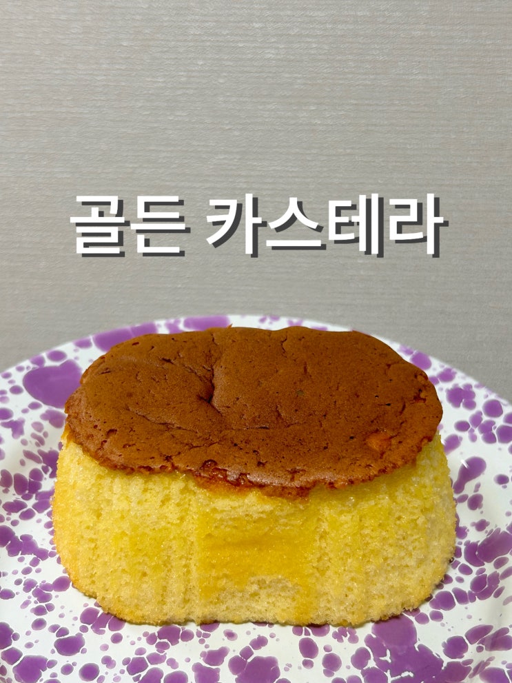  편의점 신상 이즈니 버터가 들어간 골든 카스테라 가격, 1+1행사