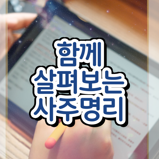  이름 사주 풀이 , 심리상담사 자격증 2주 만에 취득한 방법 , 향후 전망