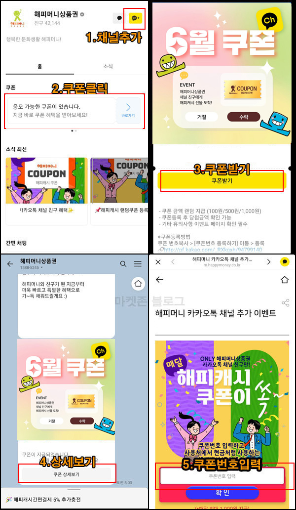 해피머니 6월 카톡플친 이벤트(랜덤 100~1,000p)즉당~06.30 해피머니 6월 카톡플친 이벤트(랜덤 100~1,000p)즉당~06.30