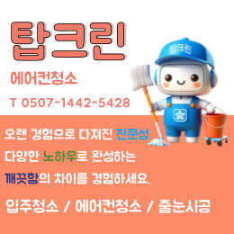  [수원 에어컨청소  광교 에어컨 청소