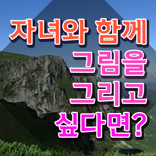  아동미술지도자 , 아동미술지도사 자격증 독학으로 시험준비 총 정리