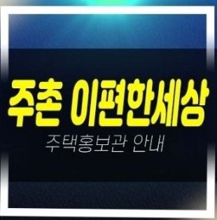e편한세상 주촌 더프리미어 선지리 대림건설 김해시 미분양아파트 조건변경 및 계약금5% 모델하우스