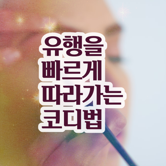  대구동성로퍼스널컬러진단 , 직장인도 퍼스널컬러컨설턴트 취득할 수 있어요