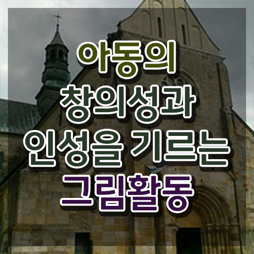  아동미술실기지도사 , 아동미술지도사 자격증 쉽고 빠르게 합격한 비법 , 향후 전망