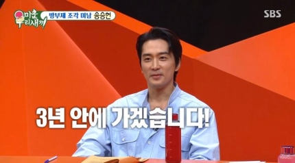 <b>송승헌</b>, <b>결혼</b> 계획 발표 "3년 안에 가겠다"