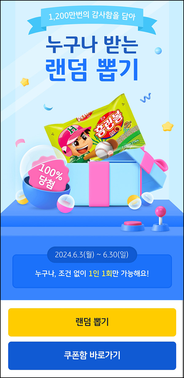 KB페이 랜덤 뽑기이벤트(랜덤 간식 100%)즉시~06.30 KB페이 랜덤 뽑기이벤트(랜덤 간식 100%)즉시~06.30