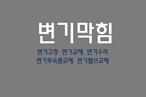 창원하수구싱크대변기막힘뚫어설비 이미지
