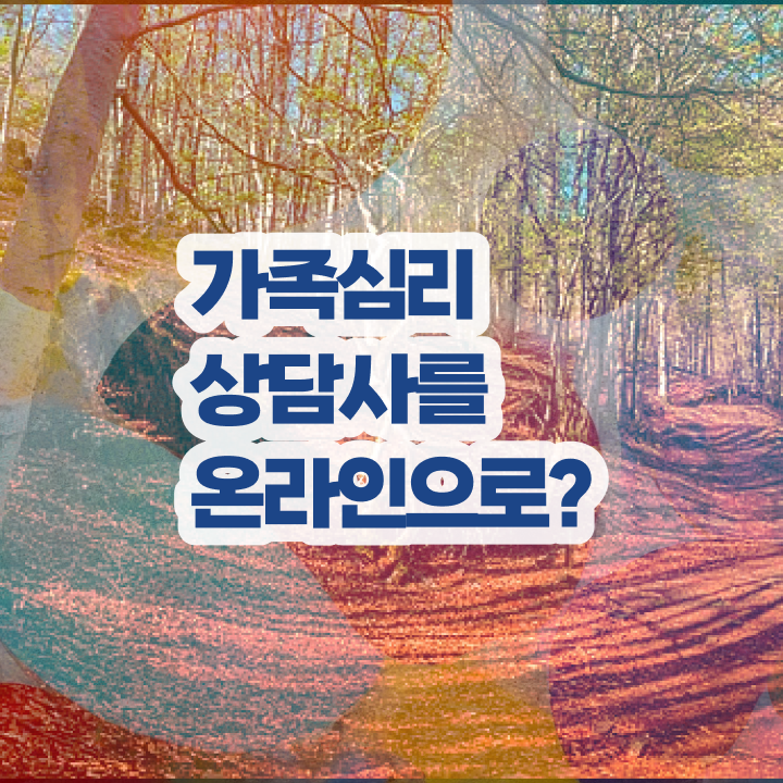  가족심리상담사2급자격증따기 , 가족심리상담사 자격증 준비한 방법 보고가세요