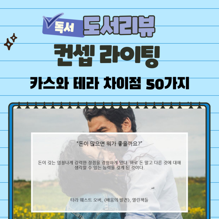  컨셉라이팅 비슷함 사이에서 경쟁력 찾기