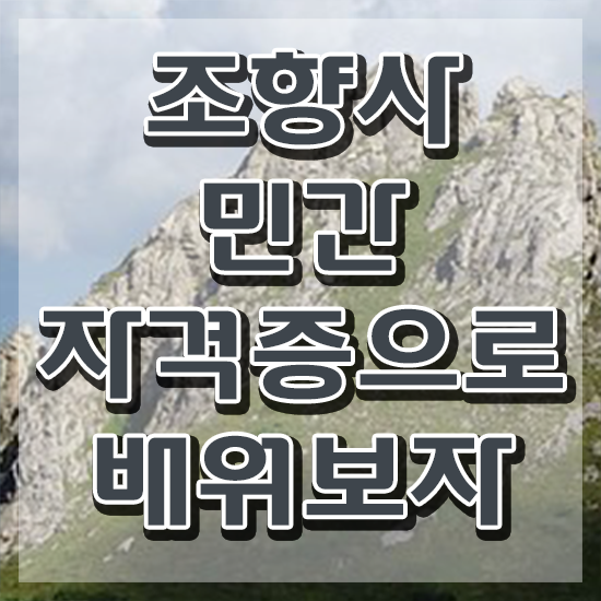  조향사 과정 , 조향사자격증 취득했던 후기 및 무료수강 혜택