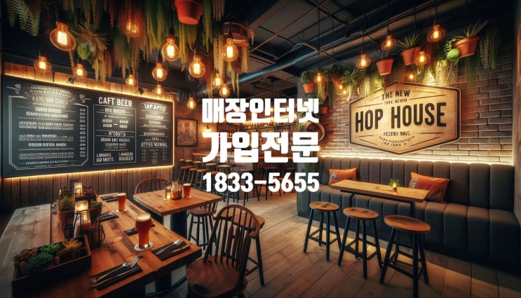  매장인터넷가입 최고 선택